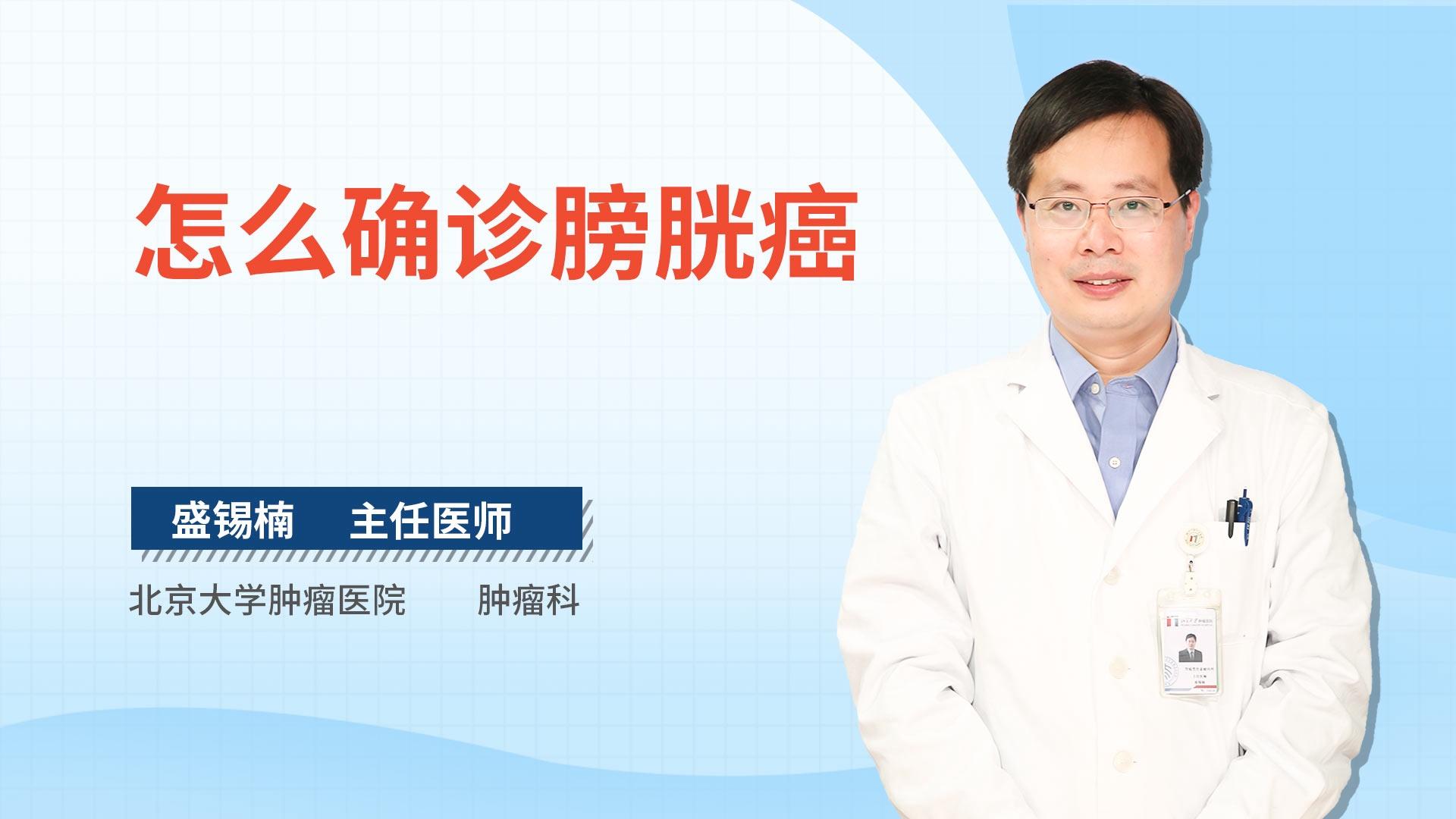 怎么确诊膀胱癌