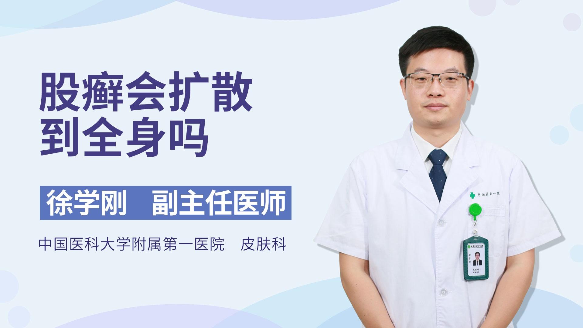 股癣会扩散到全身吗