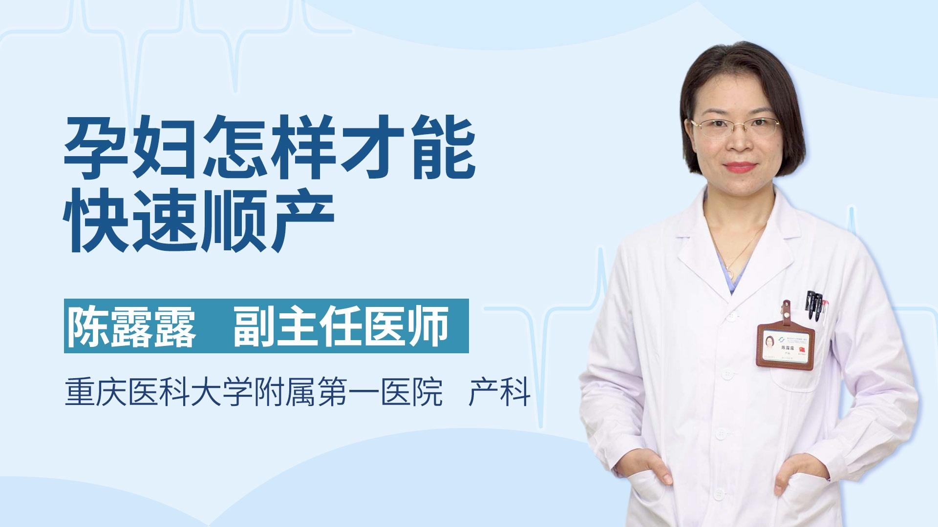 孕妇怎样才能快速顺产