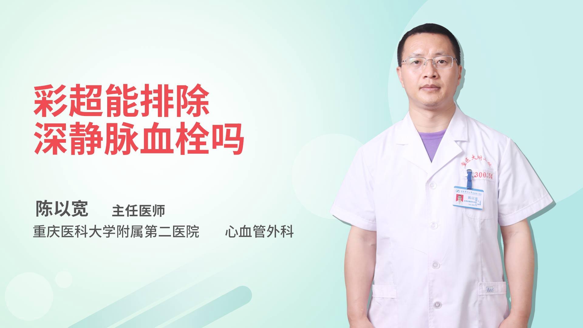 彩超能排除深静脉血栓吗