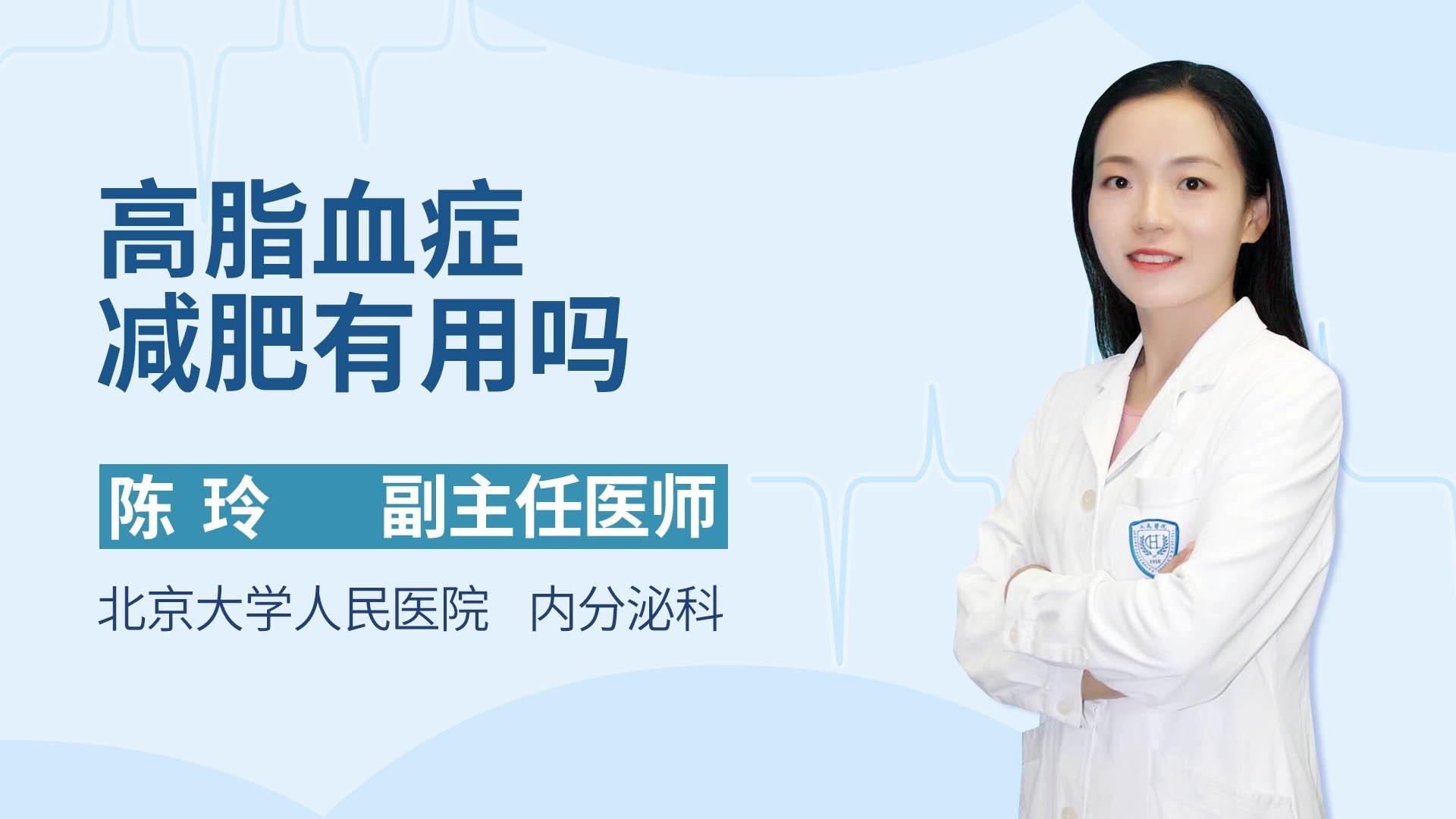 高脂血症减肥有用吗