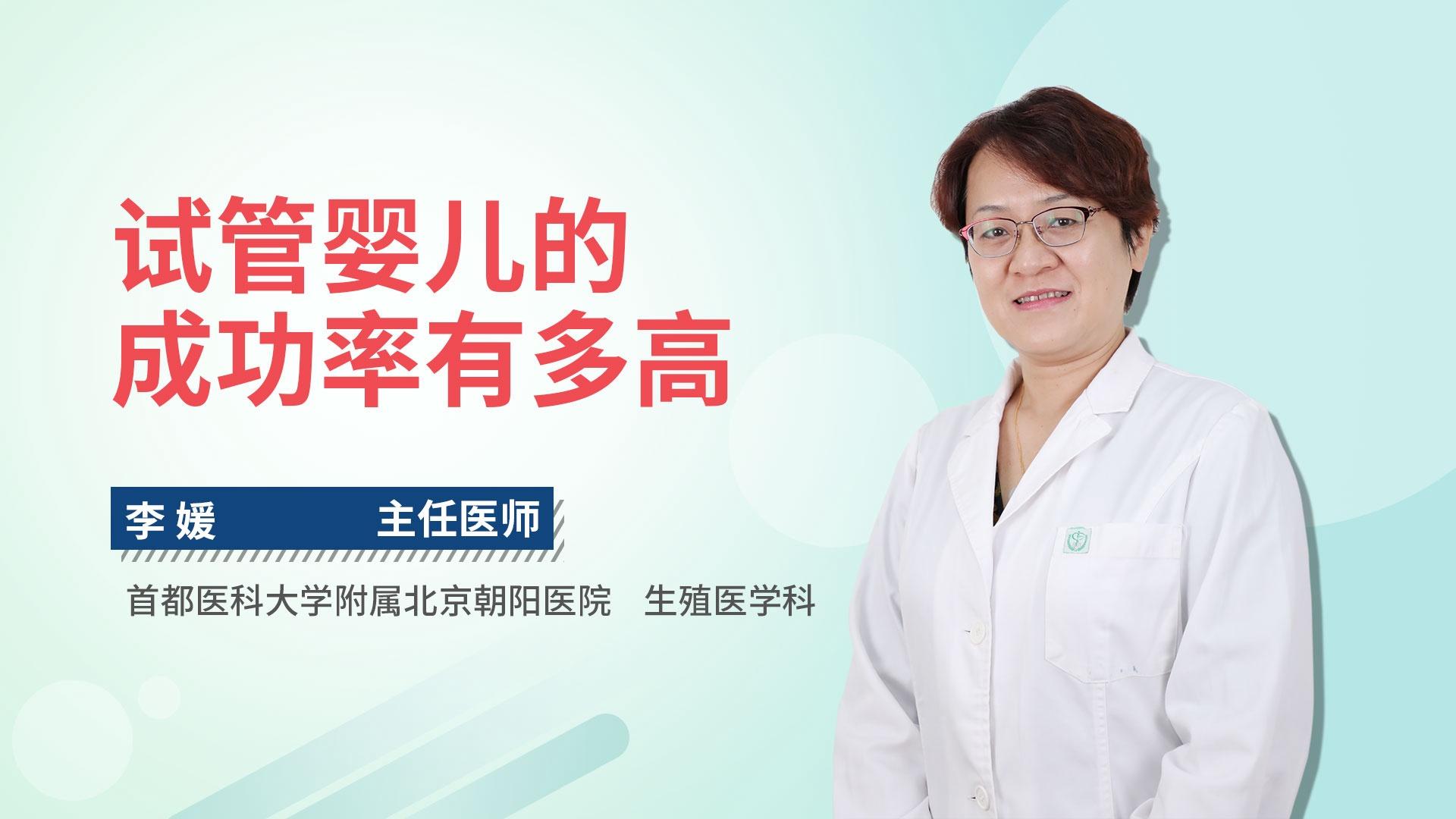 试管婴儿的成功率有多高