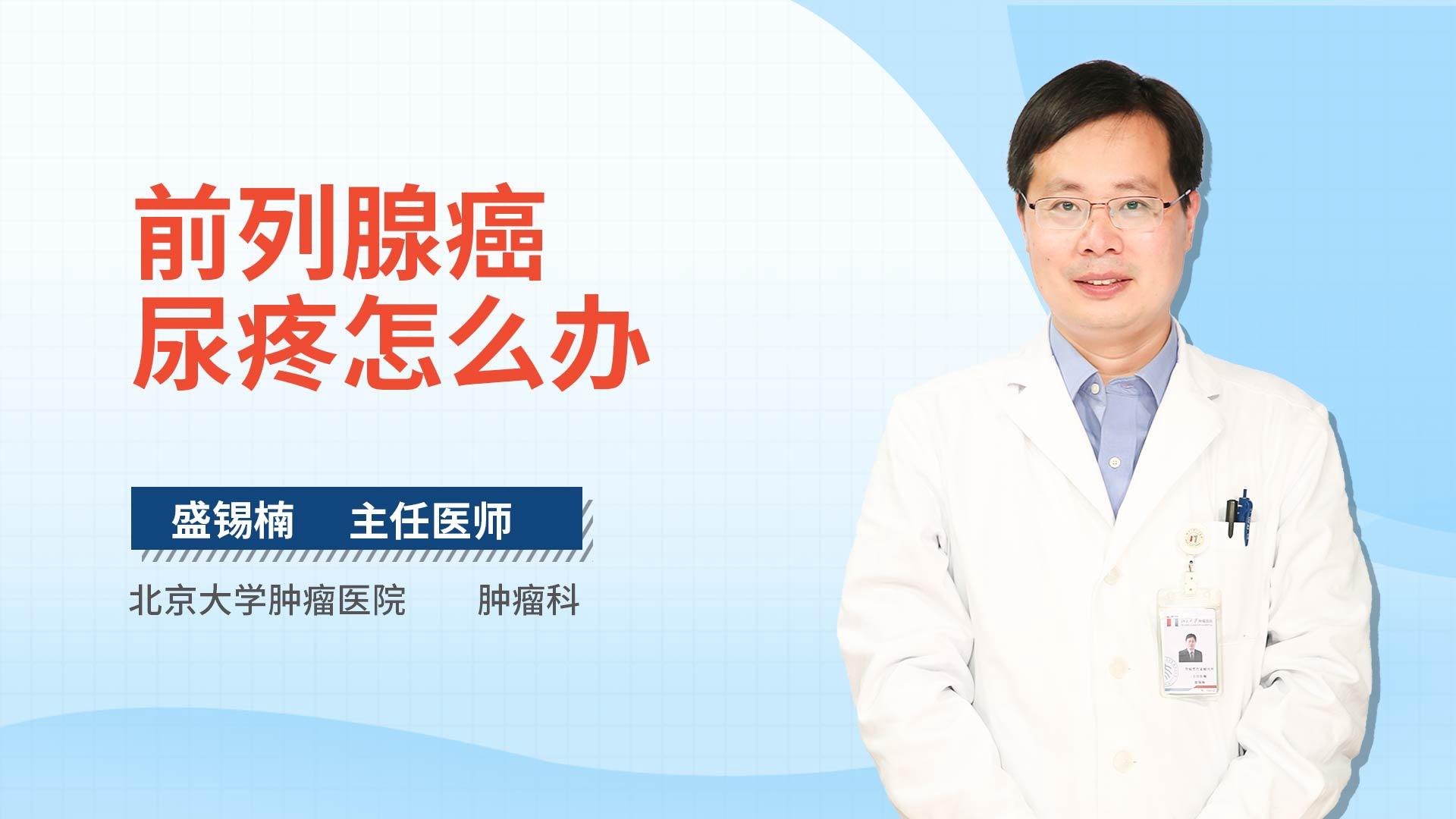 前列腺癌尿疼怎么办