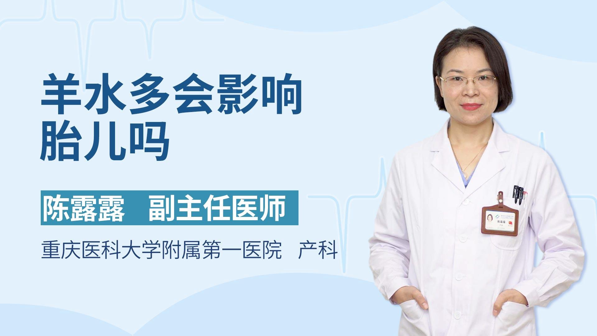 羊水多会影响胎儿吗