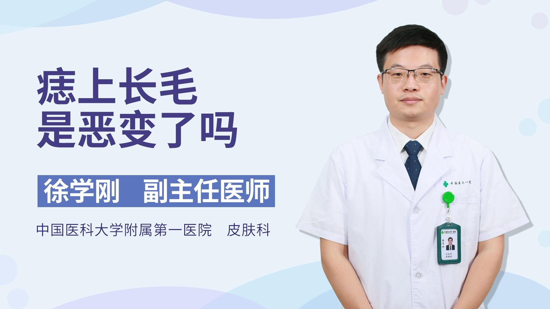 痣上长毛是恶变了吗