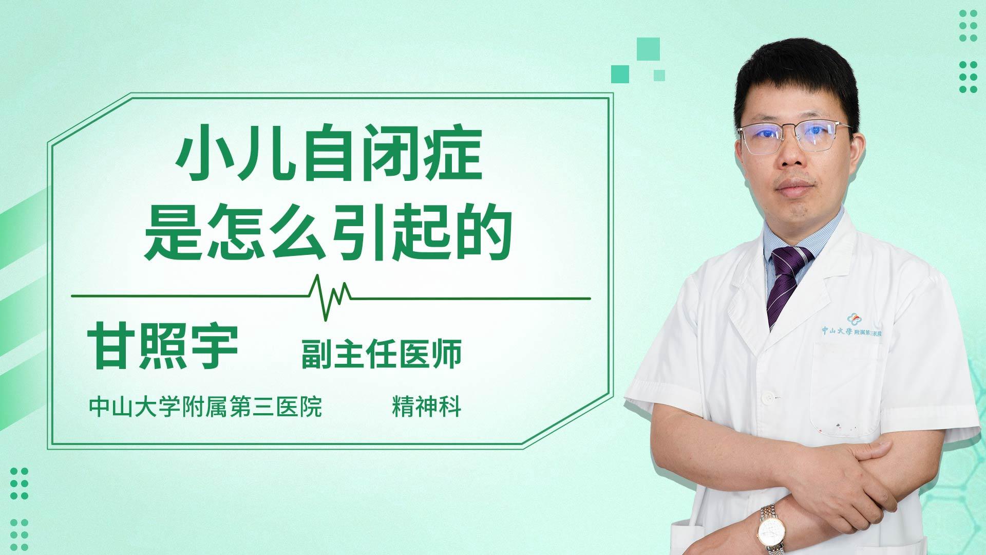 小儿自闭症是怎么引起的