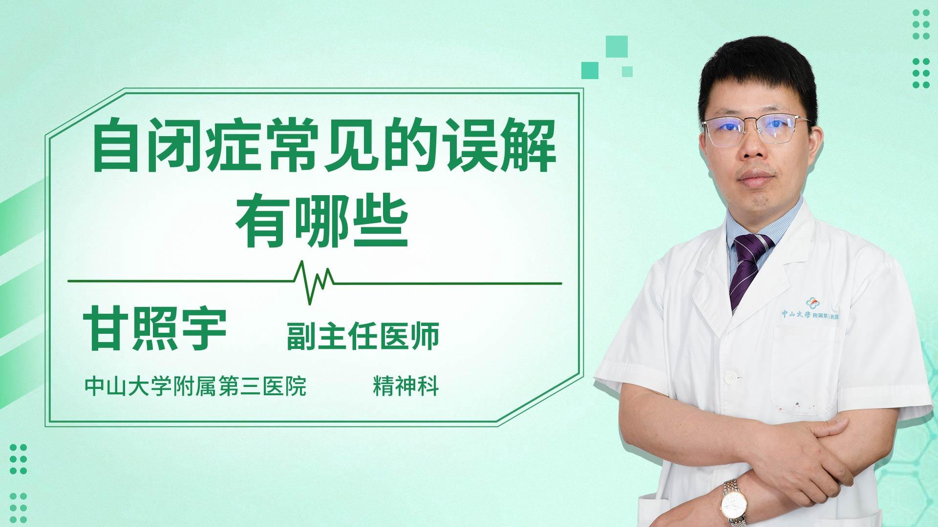 自闭症常见的误解有哪些