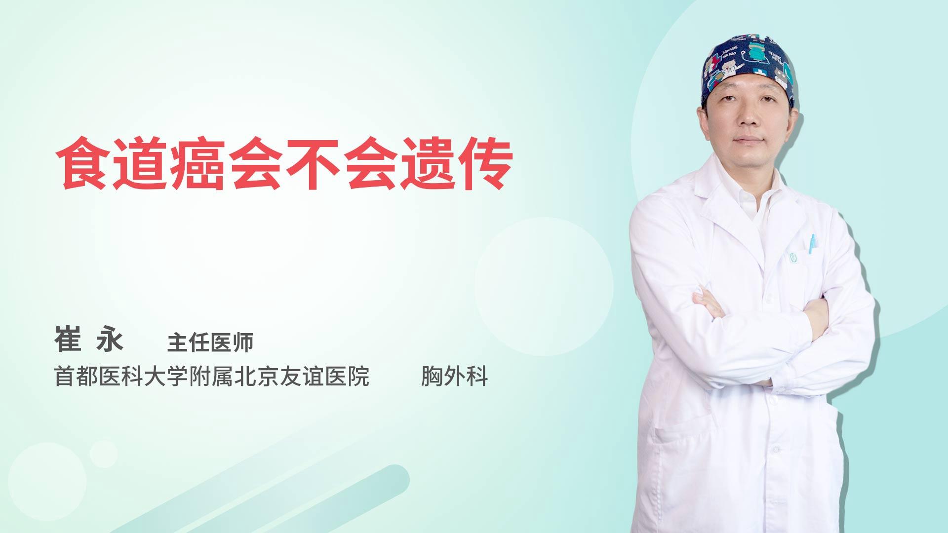 食道癌会不会遗传