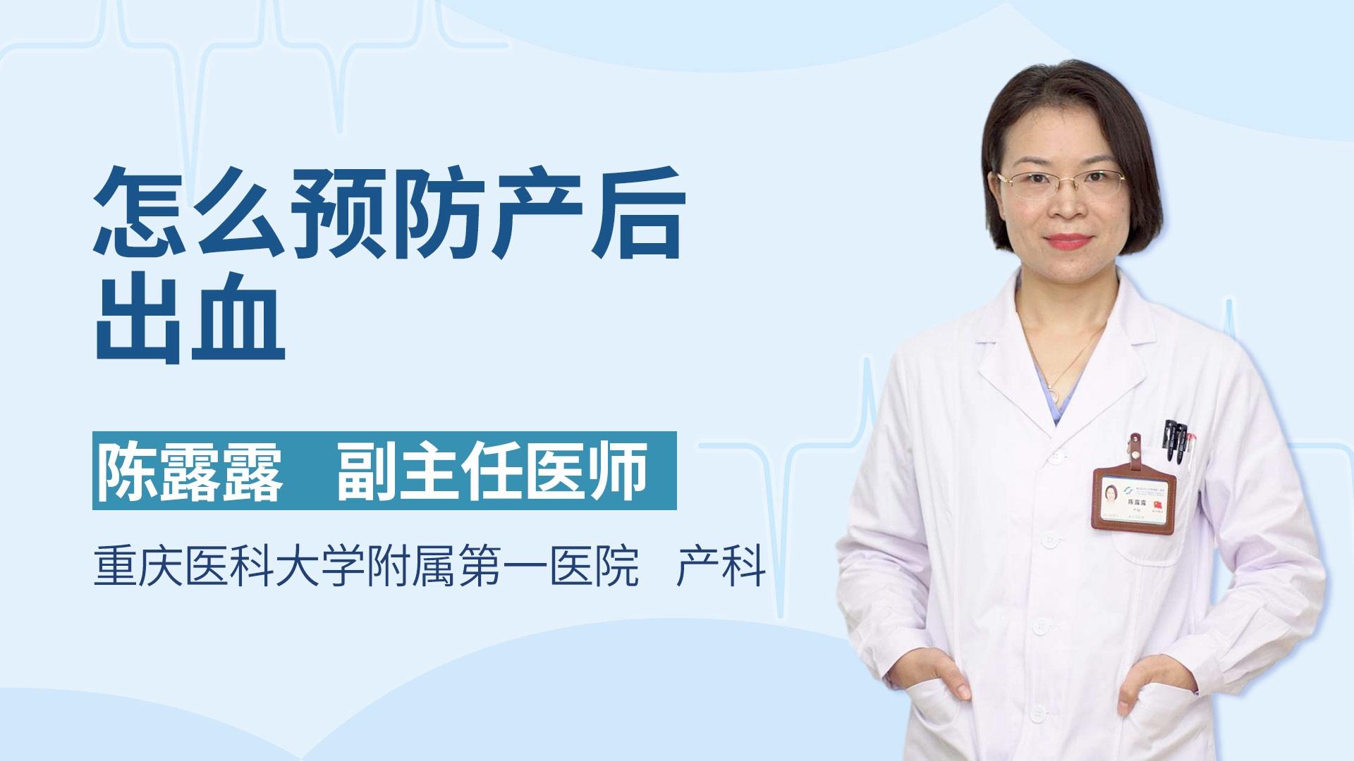 怎么预防产后出血