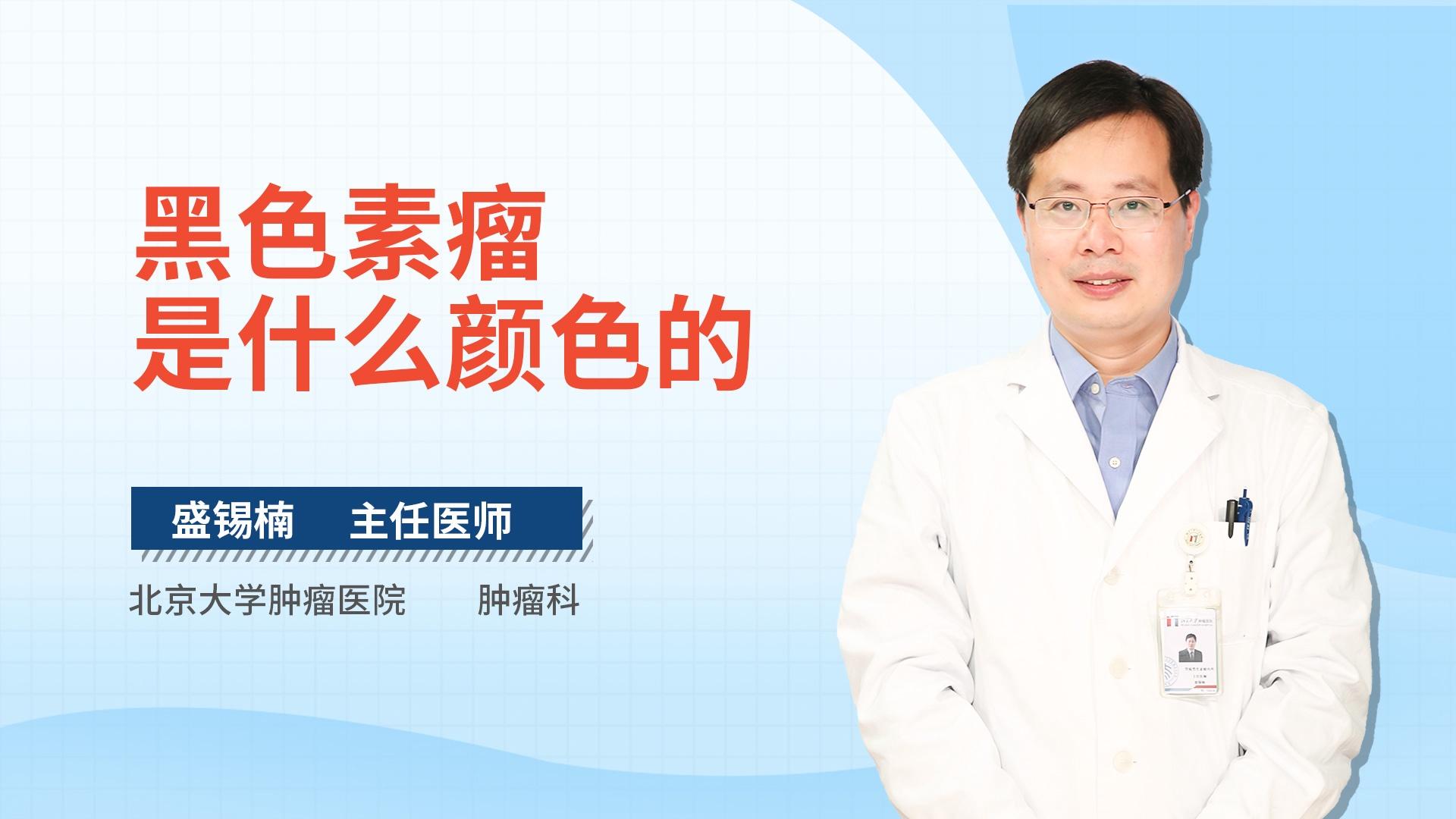 黑色素瘤是什么颜色的