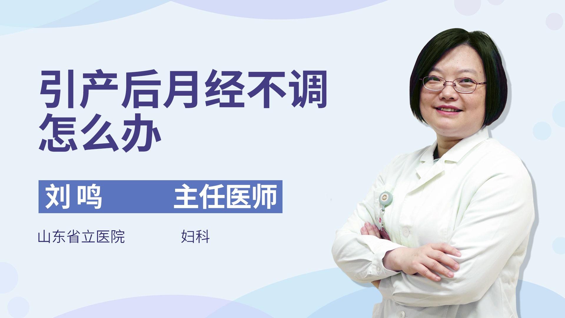 引产后月经不调怎么办