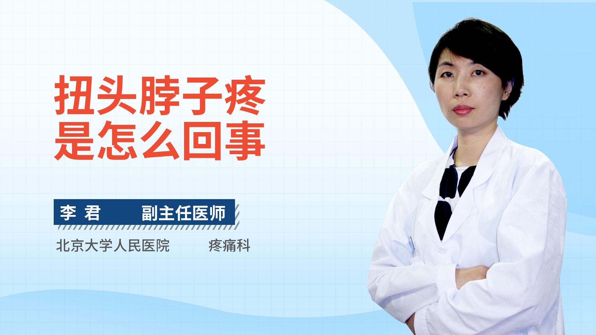 扭头脖子疼是怎么回事