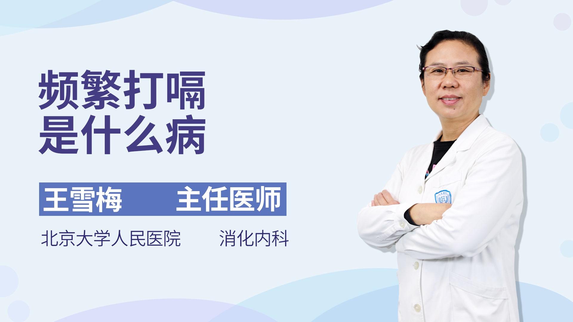 频繁打嗝是什么病