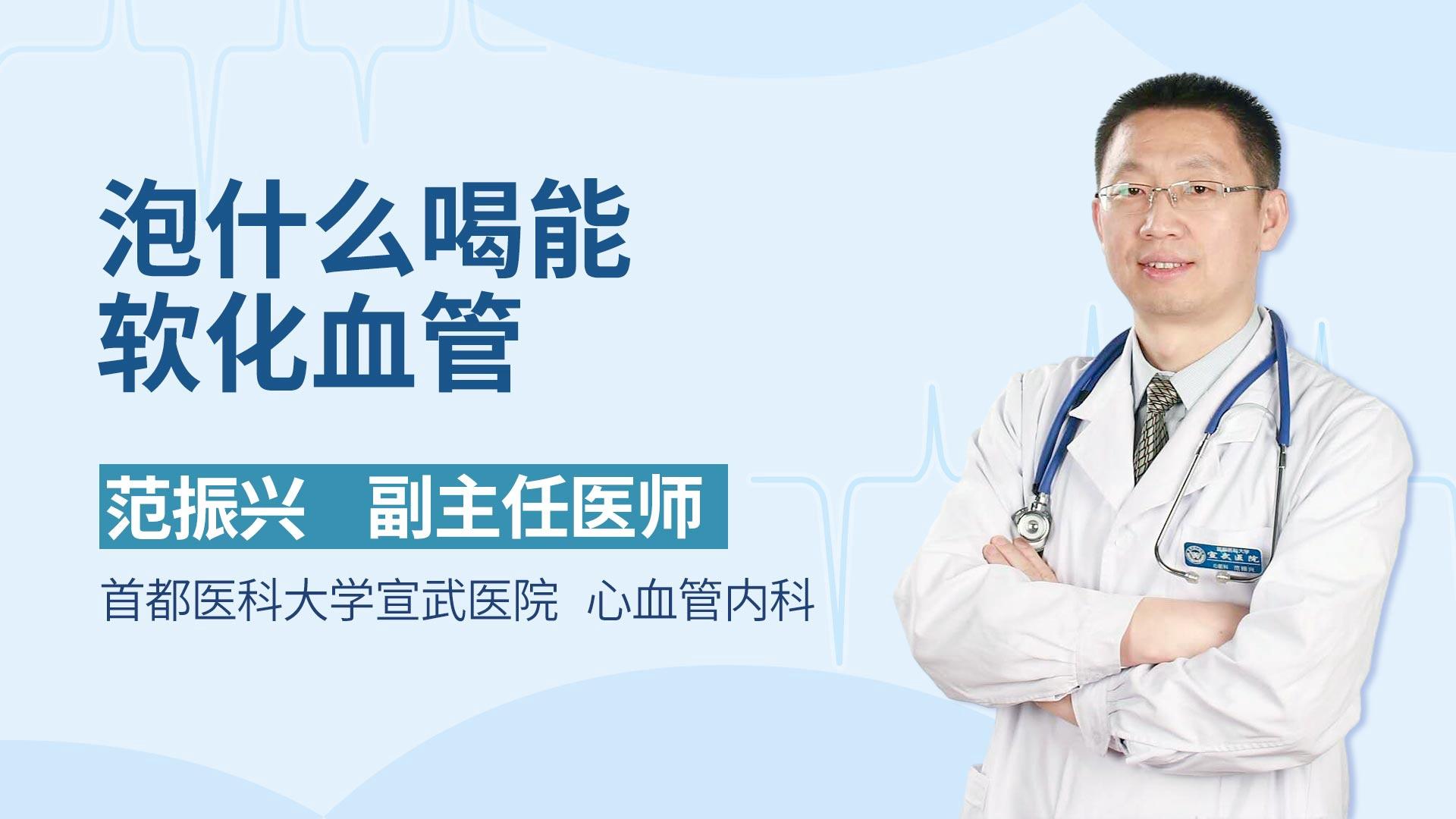 泡什么喝能软化血管