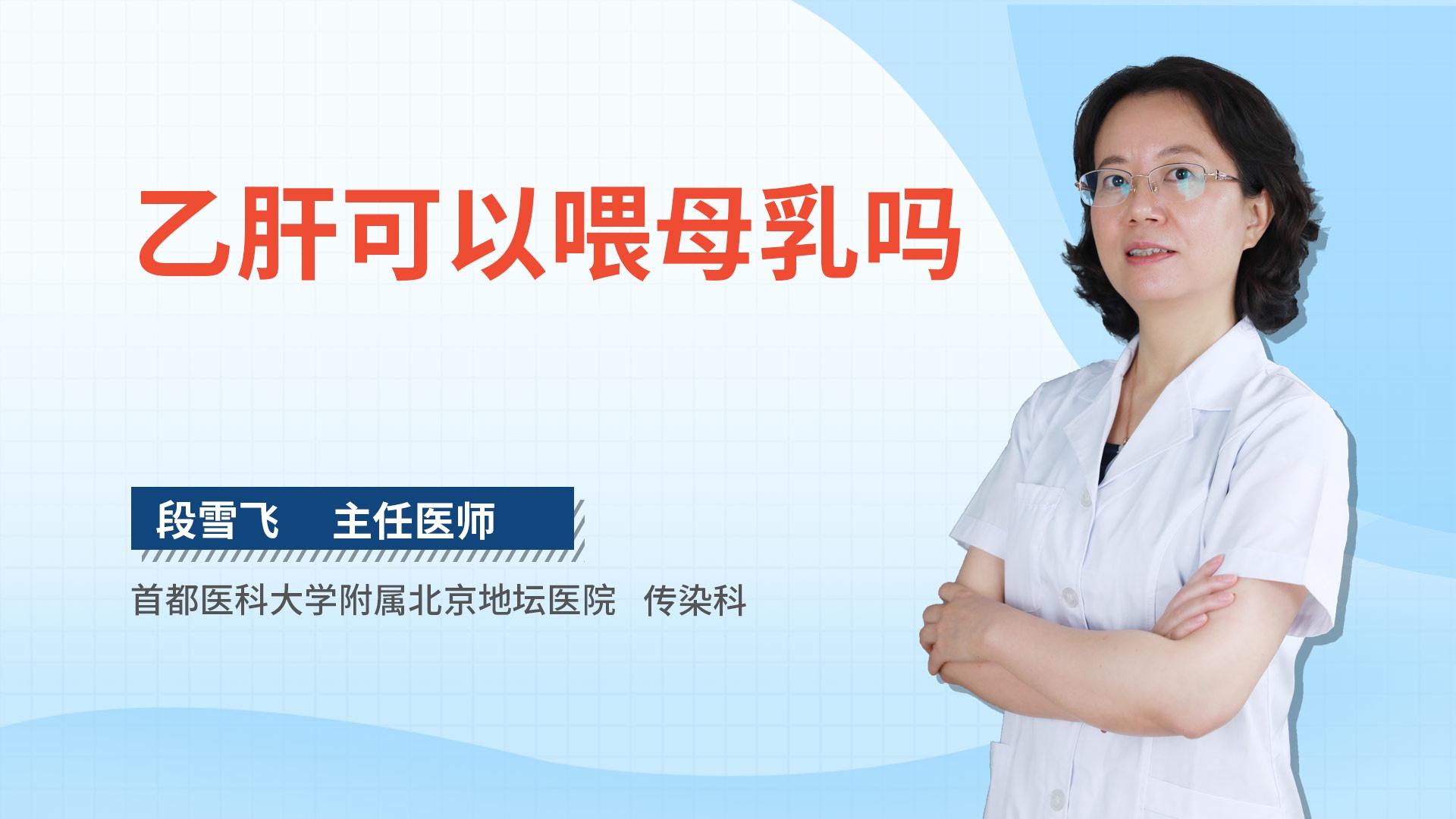 乙肝可以喂母乳吗