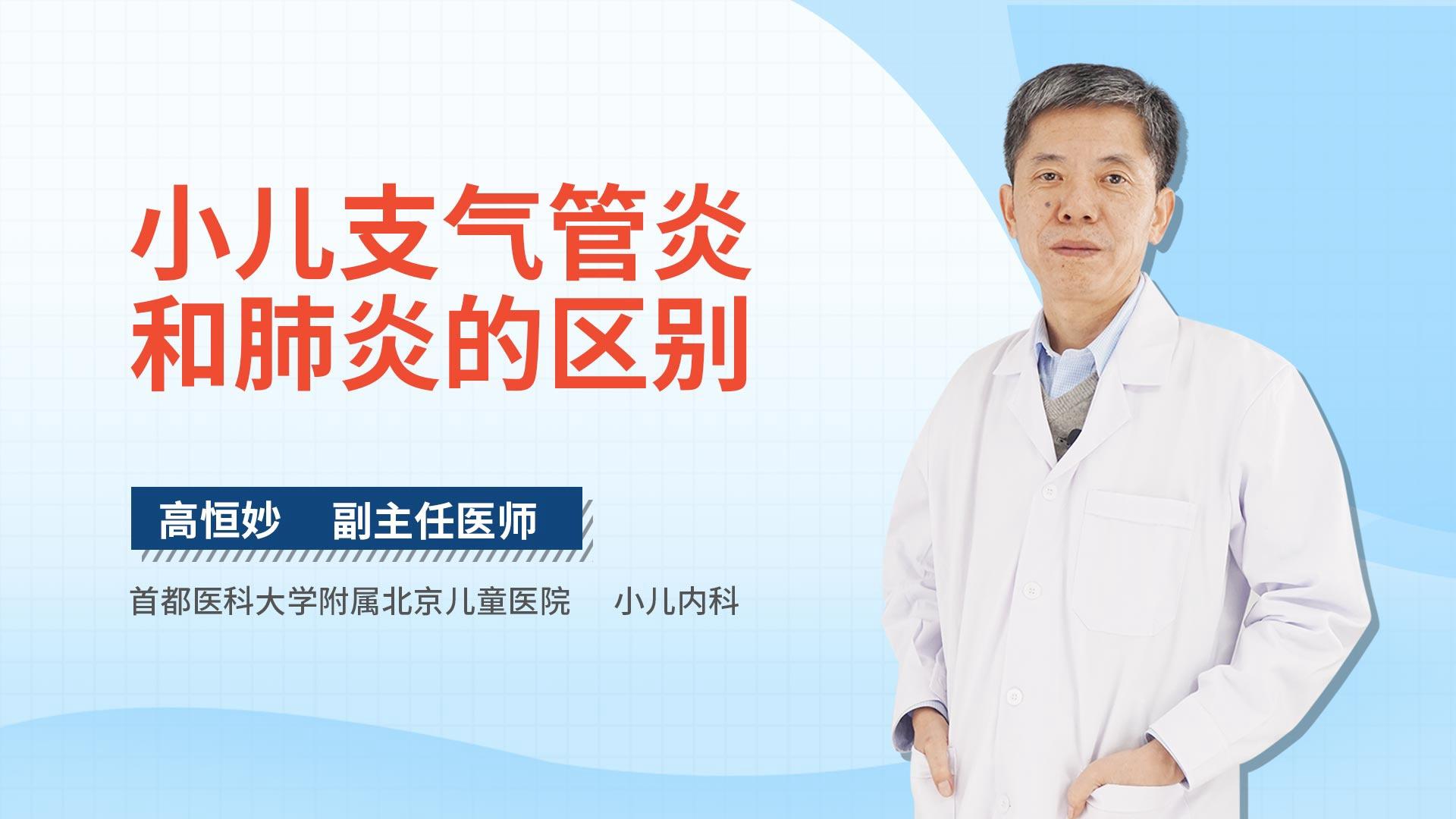 小儿支气管炎和肺炎的区别