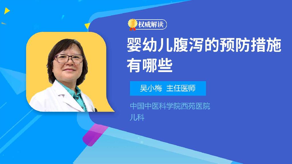 婴幼儿腹泻的预防措施有哪些