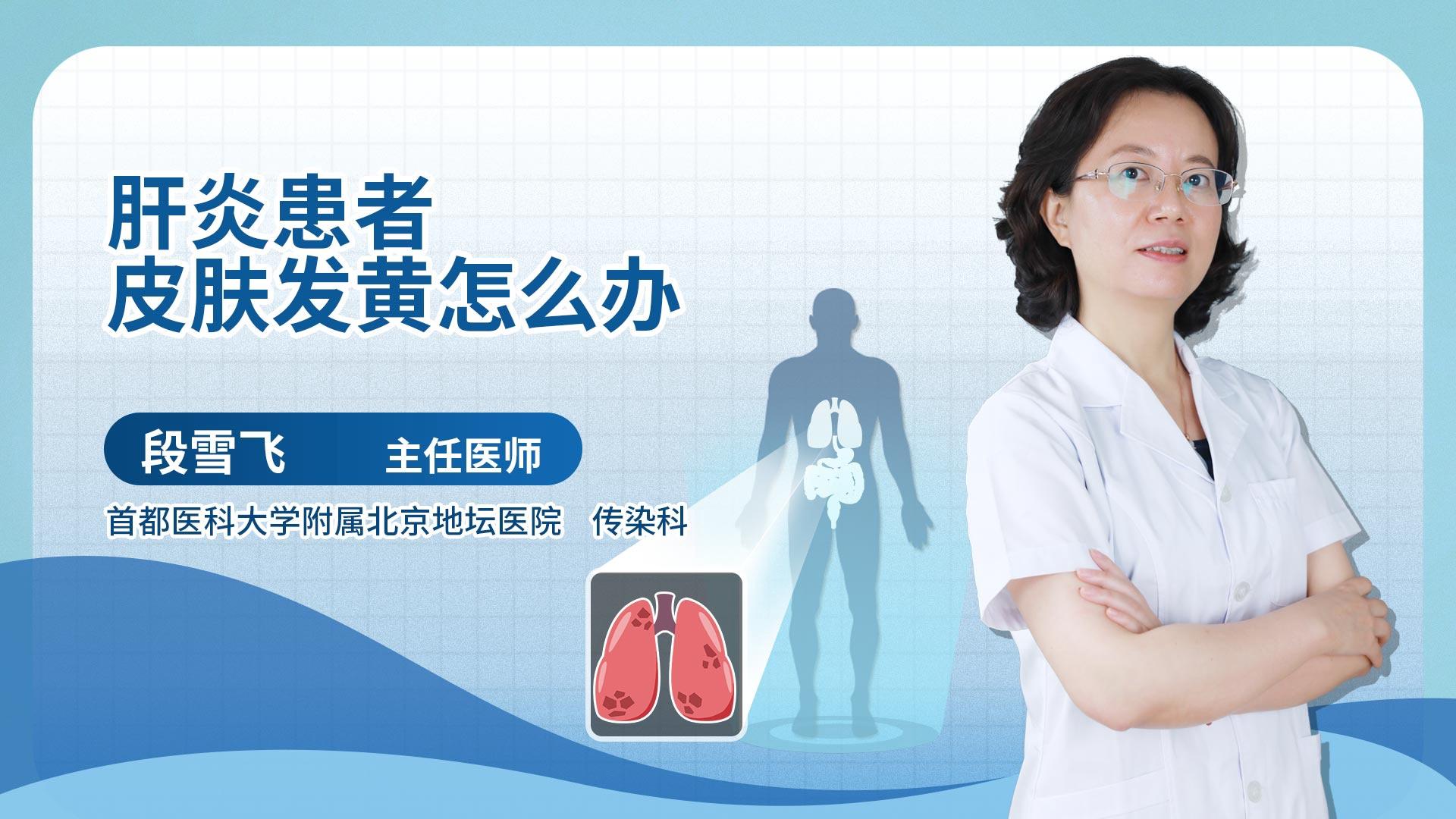 肝炎患者皮肤发黄怎么办