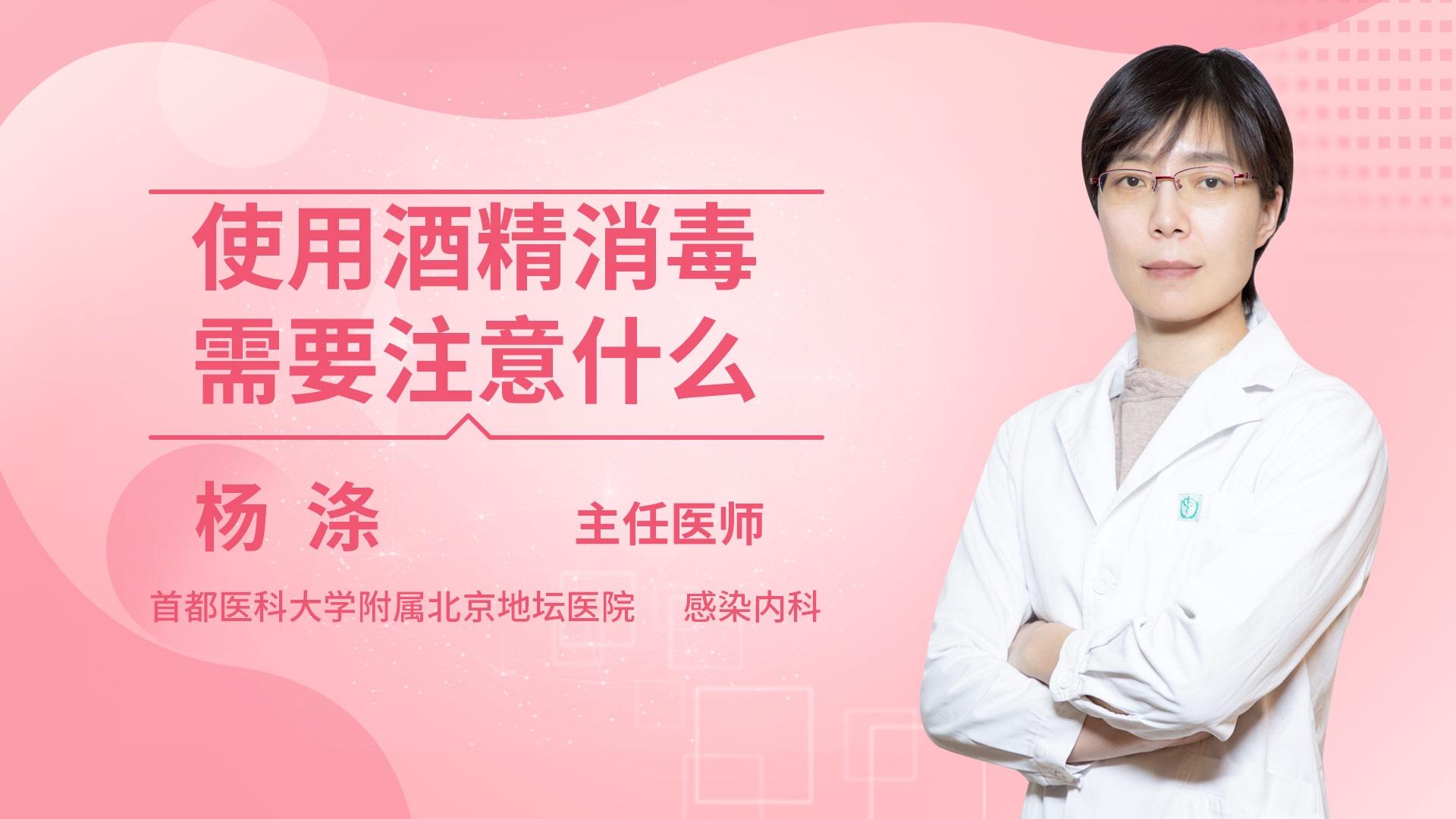 使用酒精消毒需要注意什么