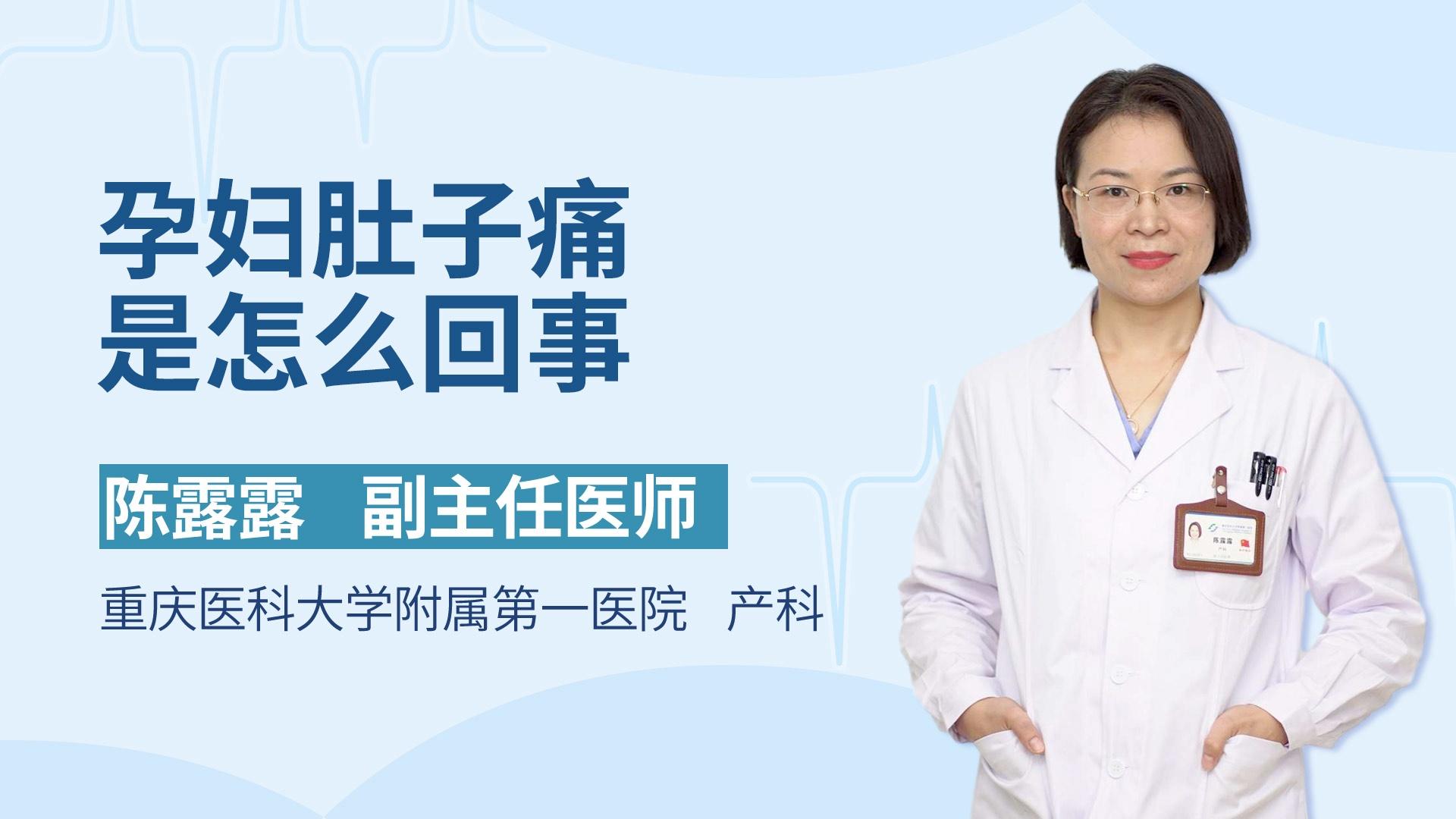 孕妇肚子痛是怎么回事