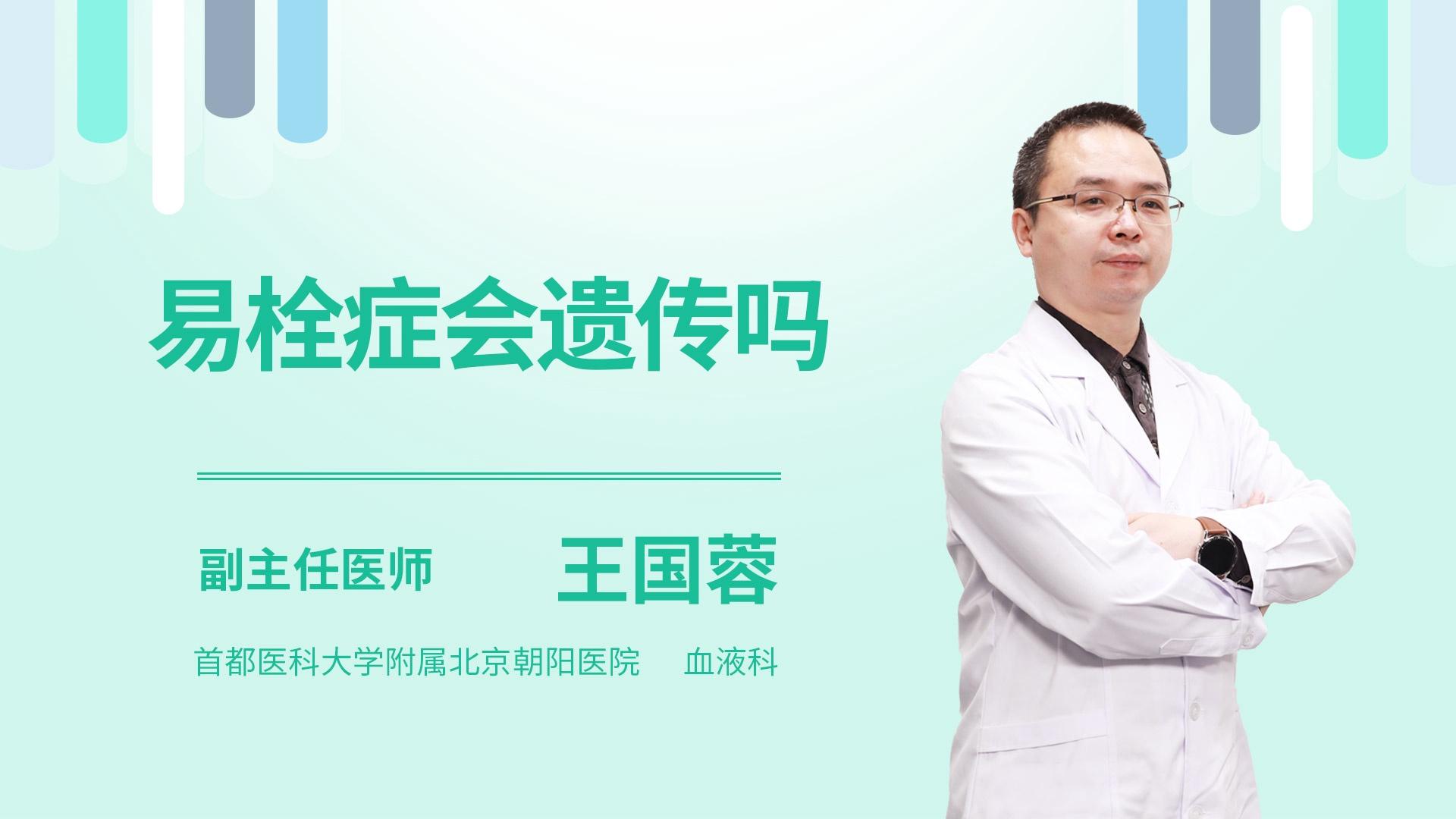 易栓症会遗传吗