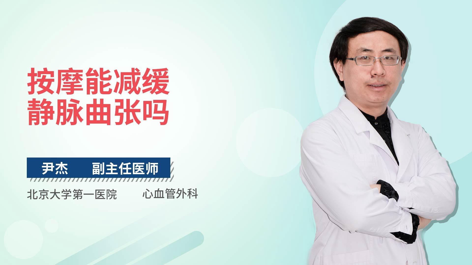 按摩能减缓静脉曲张吗