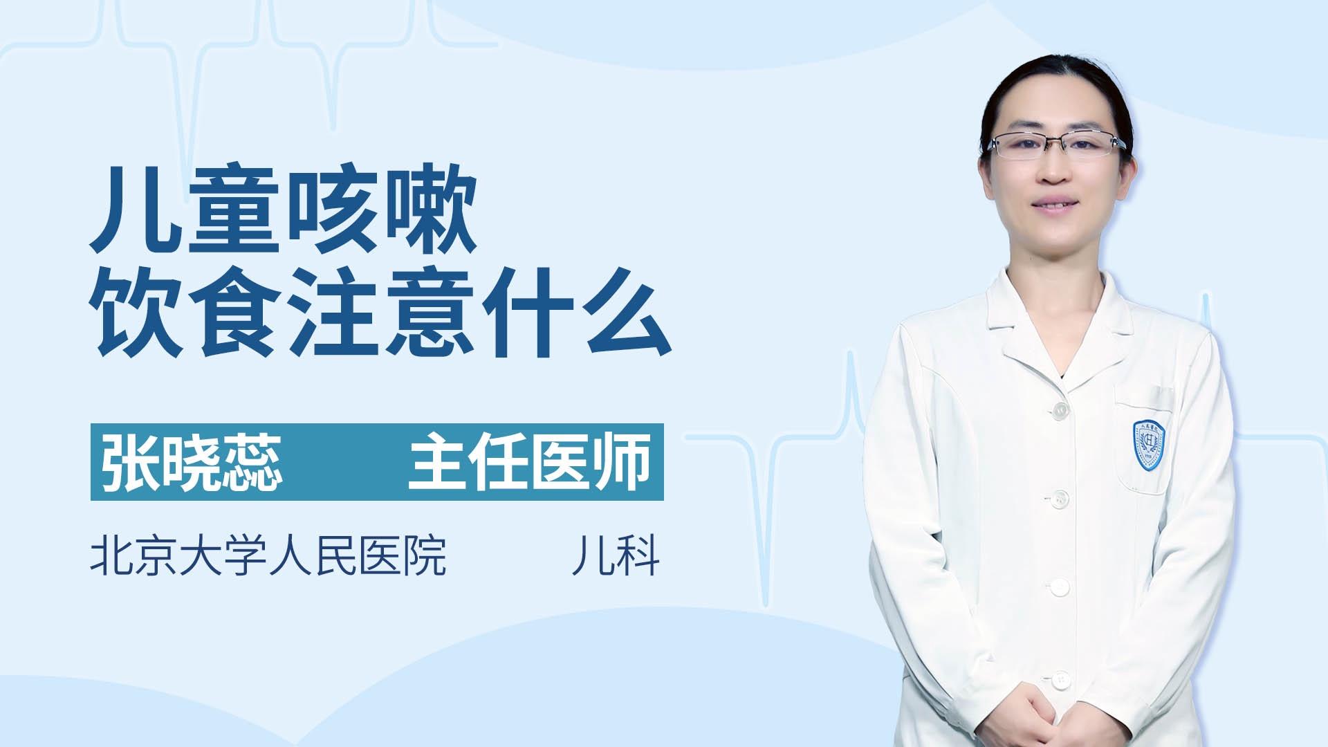 儿童咳嗽饮食注意什么