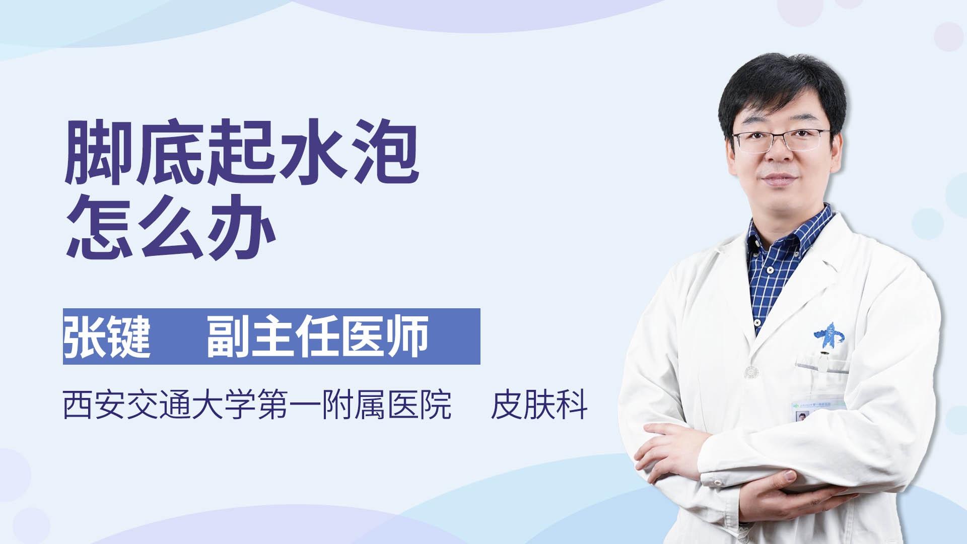 脚底起水泡怎么办