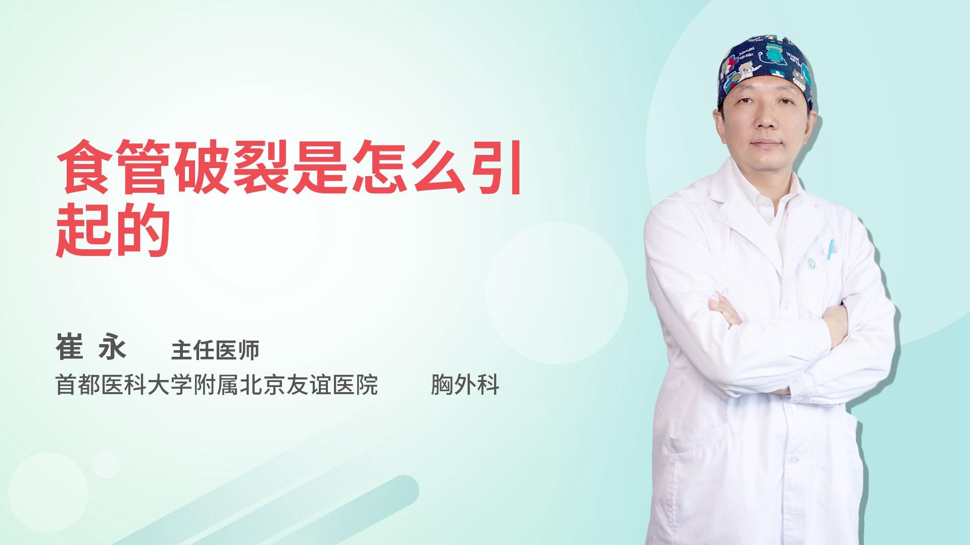 食管破裂是怎么引起的