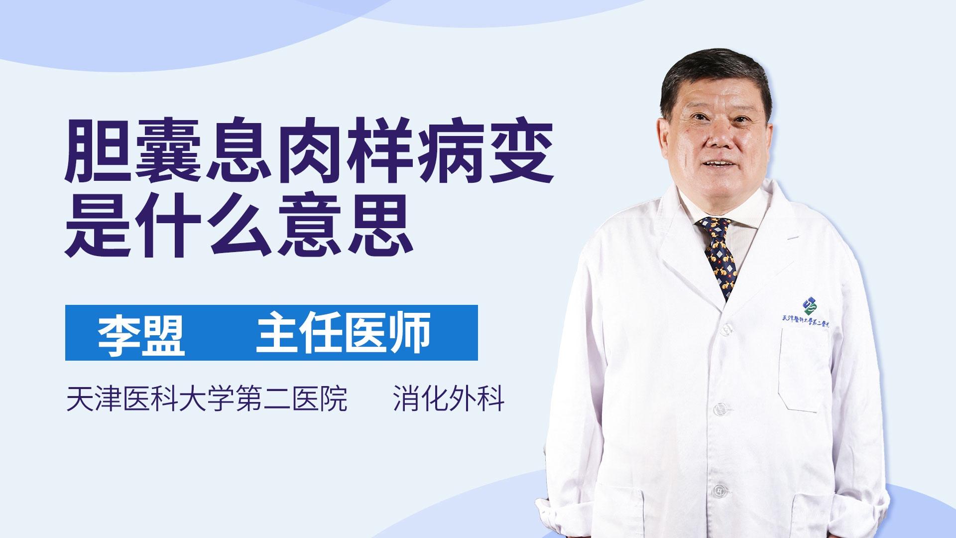 胆囊息肉样病变是什么意思