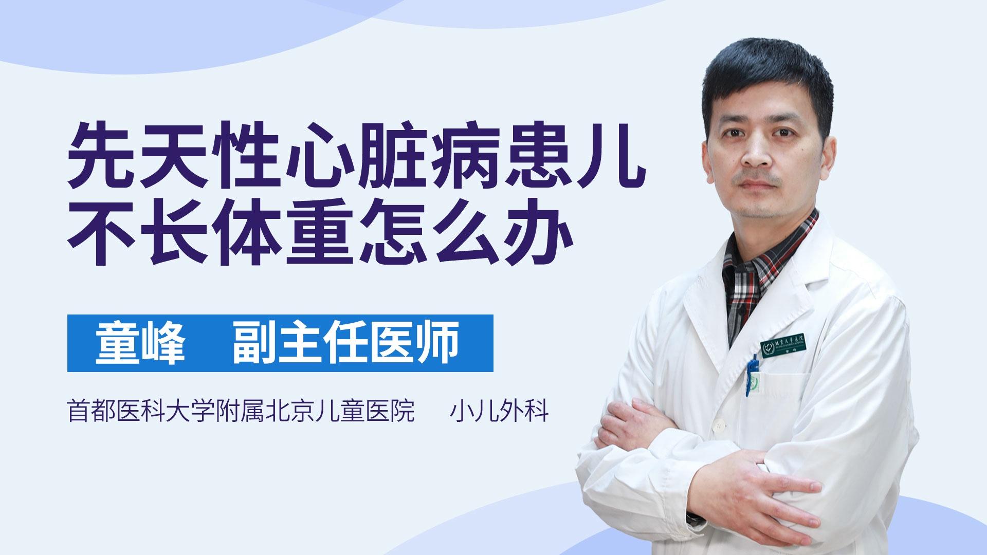 先天性心脏病患儿不长体重怎么办