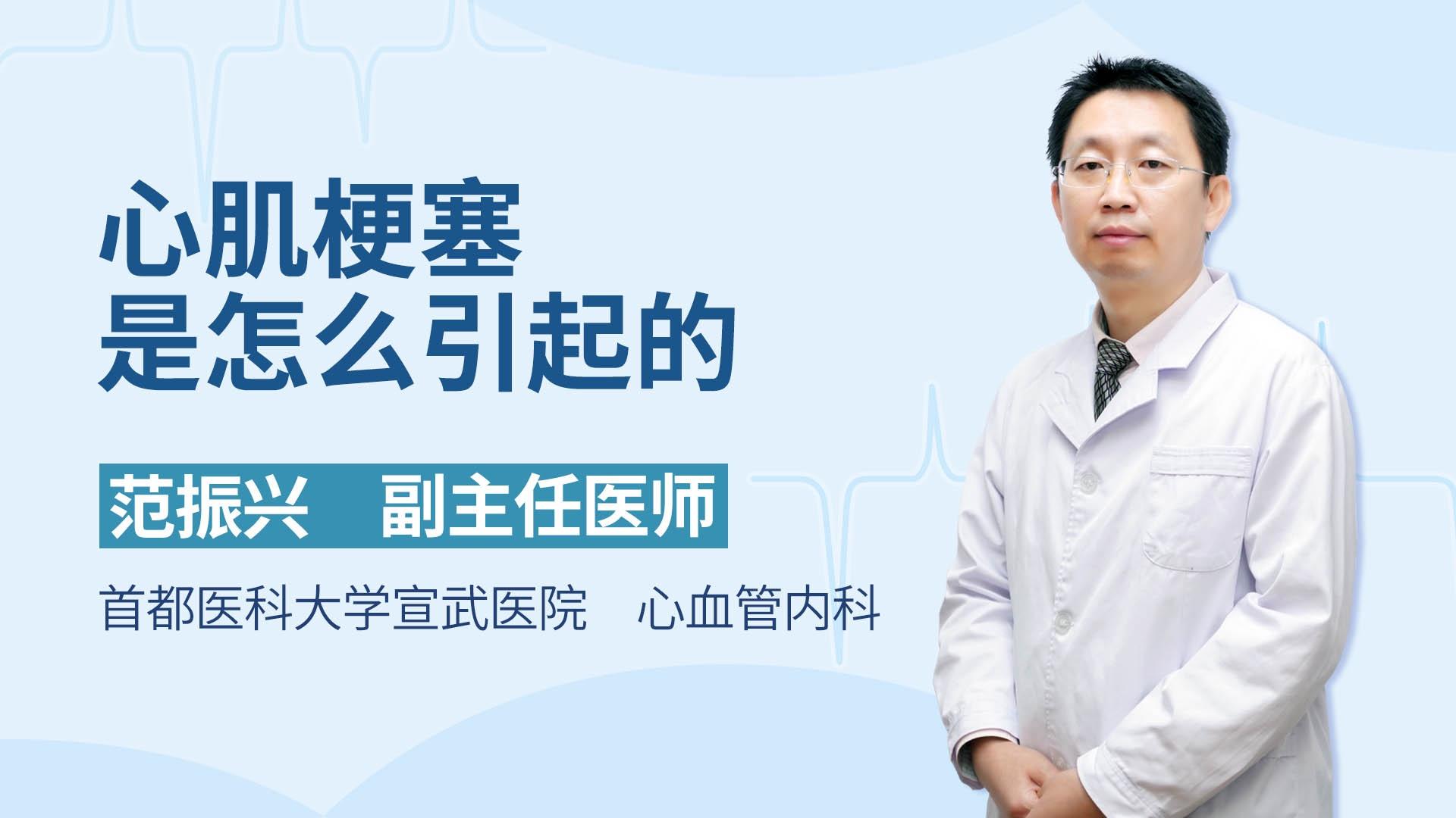 心肌梗塞是怎么引起的