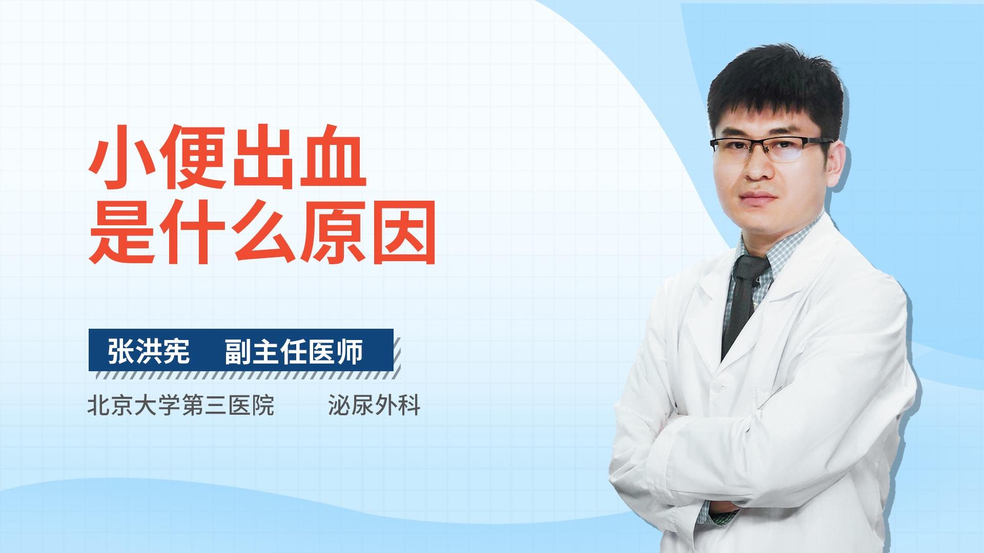 小便出血是什么原因