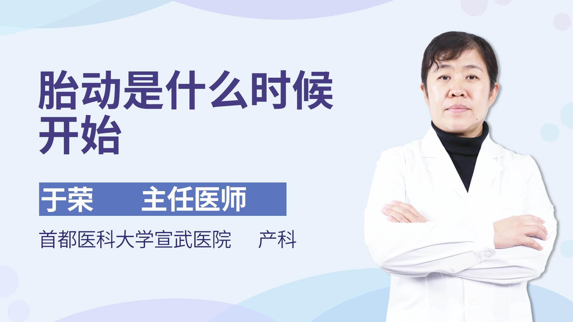 胎动是什么时候开始