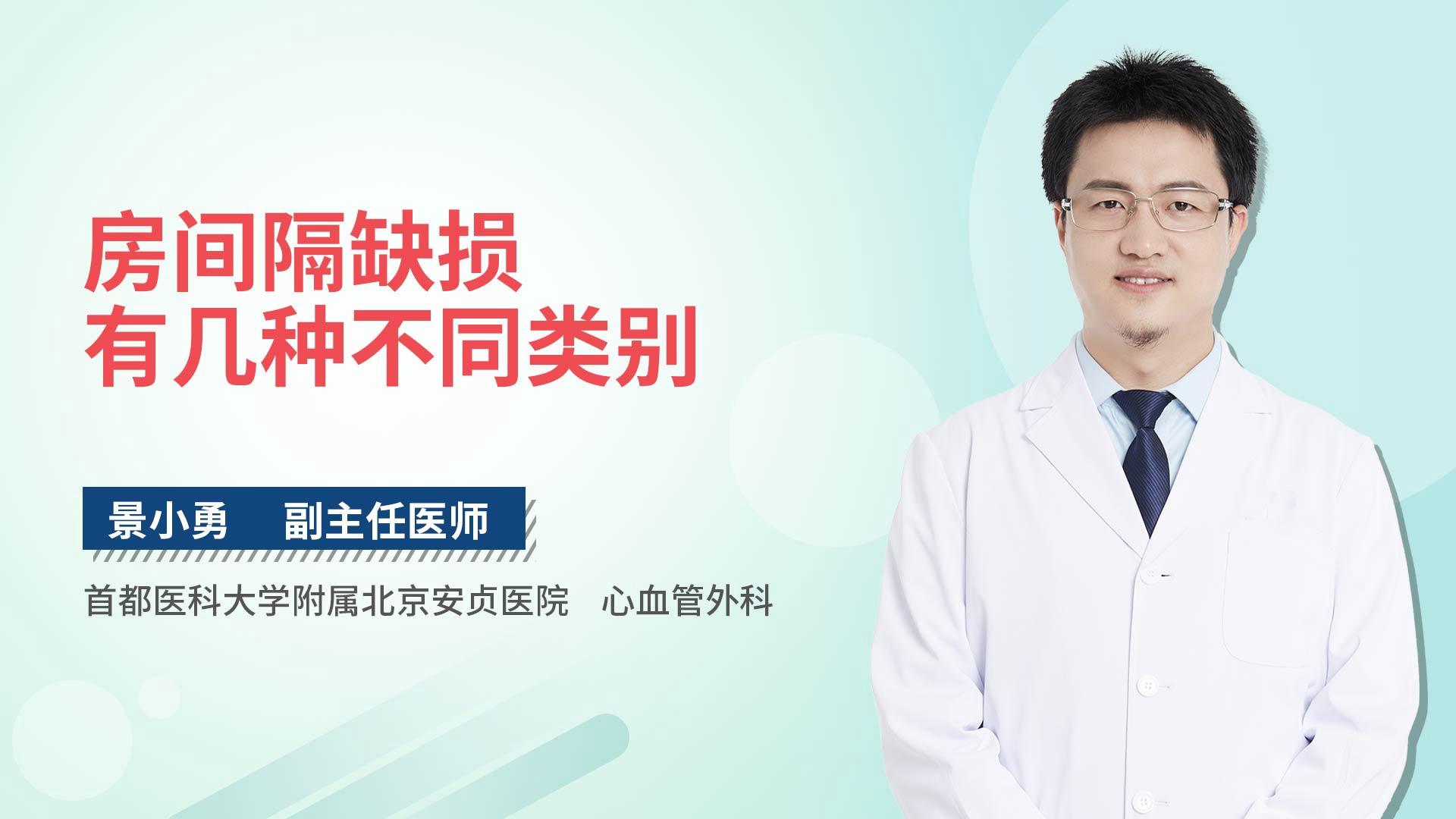 房间隔缺损有几种不同类别