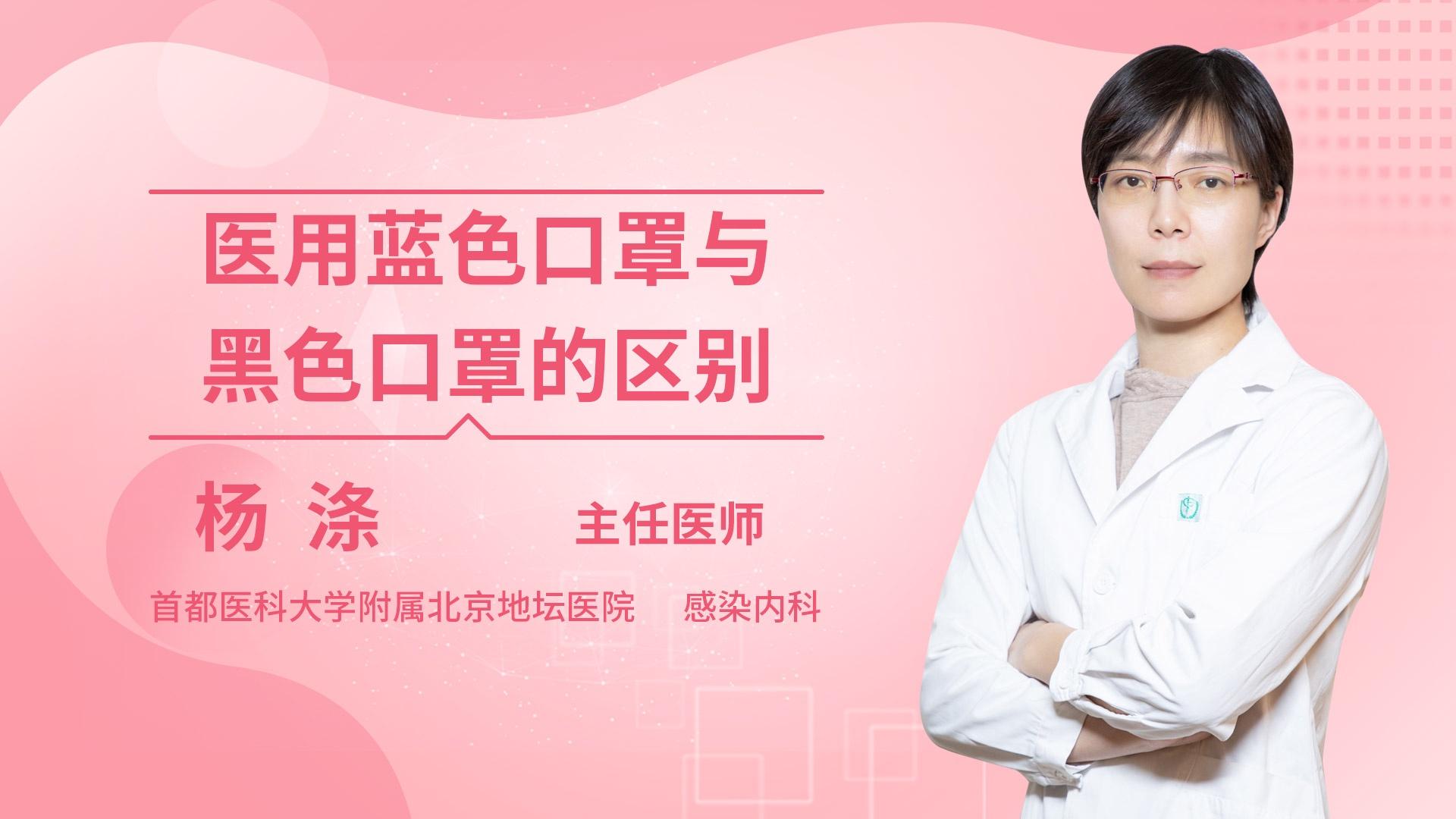 医用蓝色口罩与黑色口罩的区别