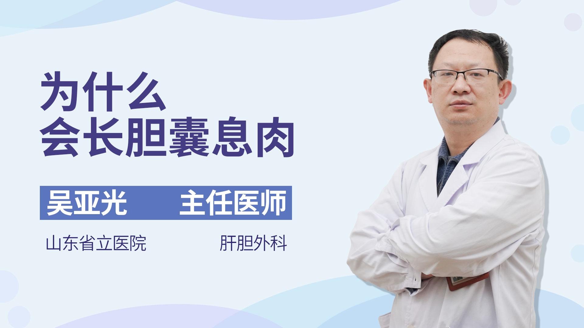 为什么会长胆囊息肉