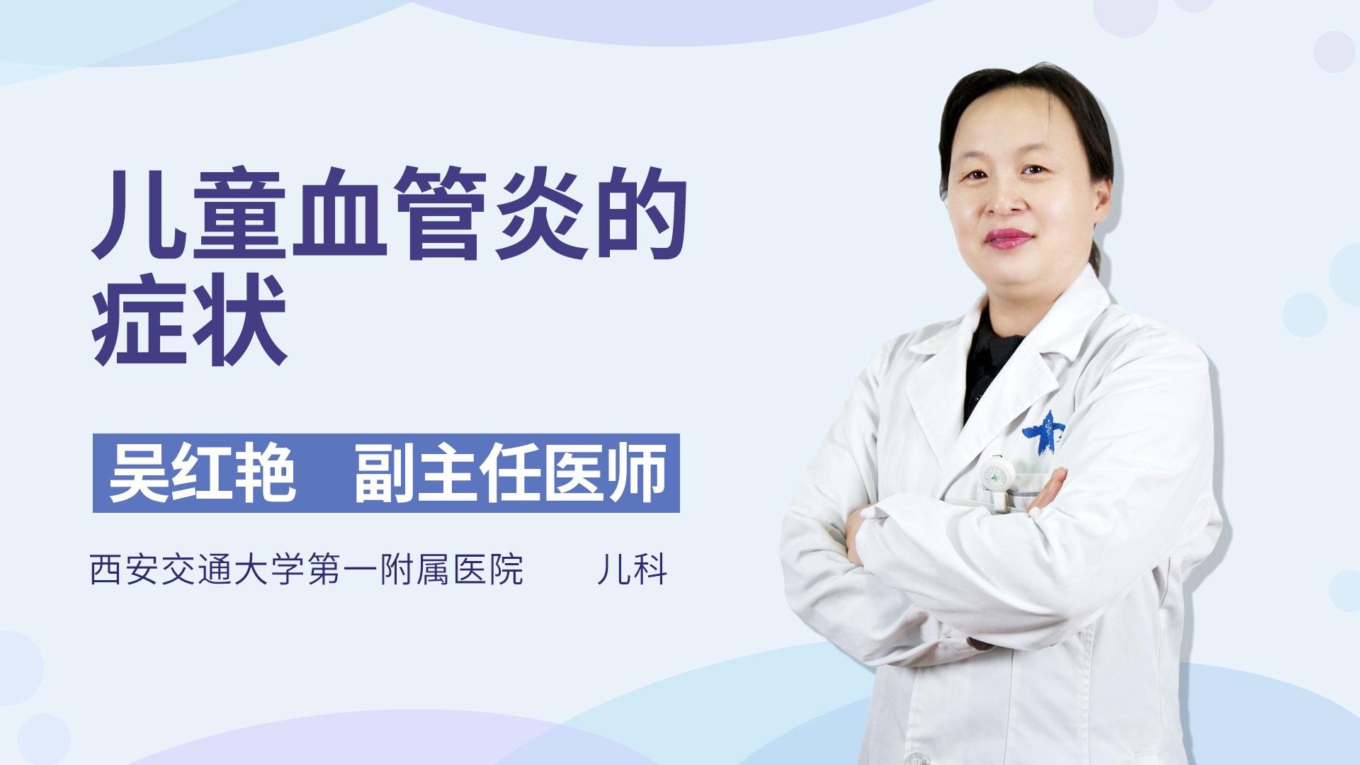 儿童血管炎的症状