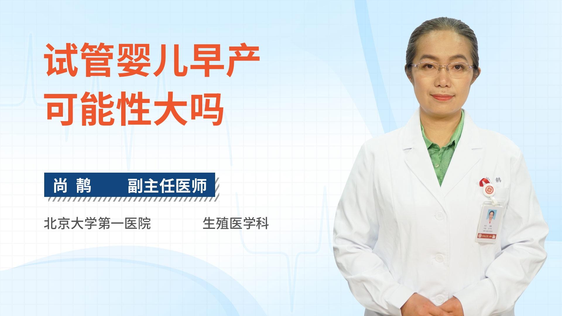 试管婴儿早产可能性大吗