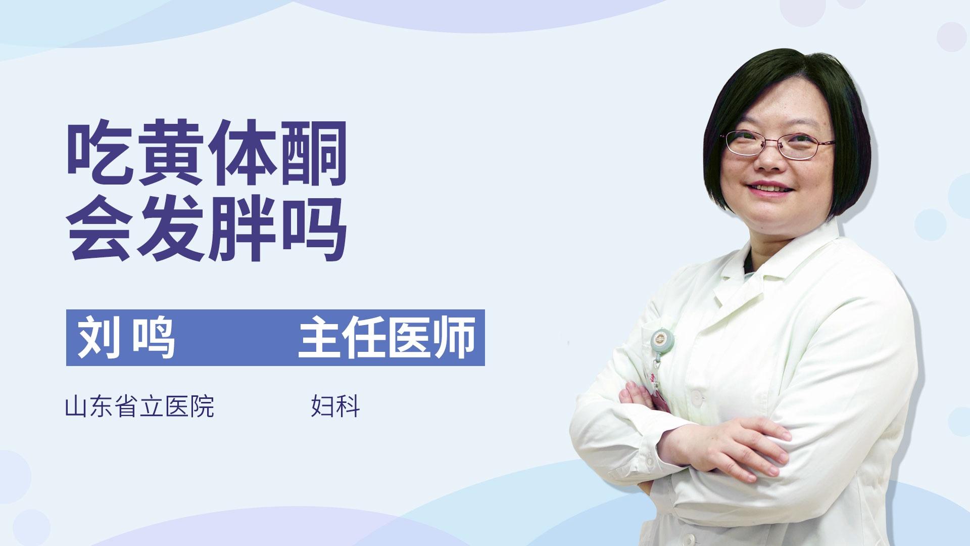 吃黄体酮会发胖吗