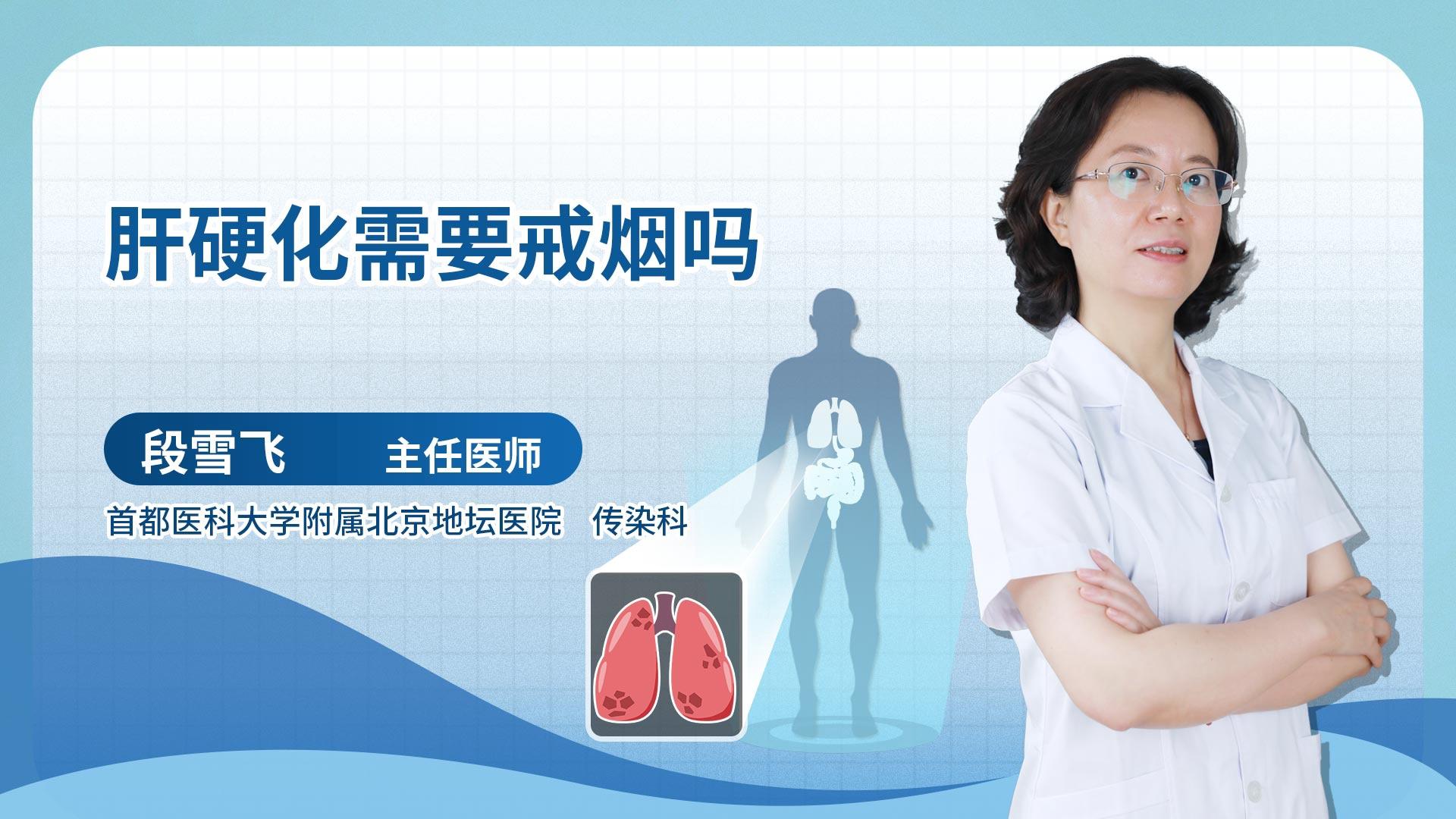 肝硬化需要戒烟吗