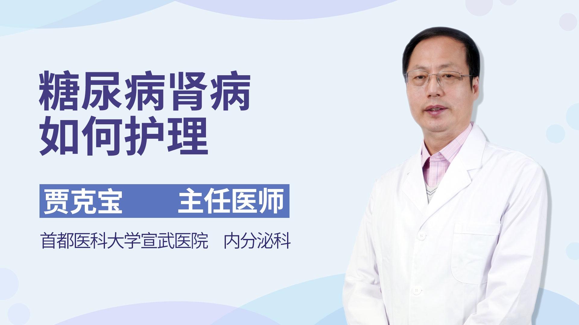 糖尿病肾病如何护理