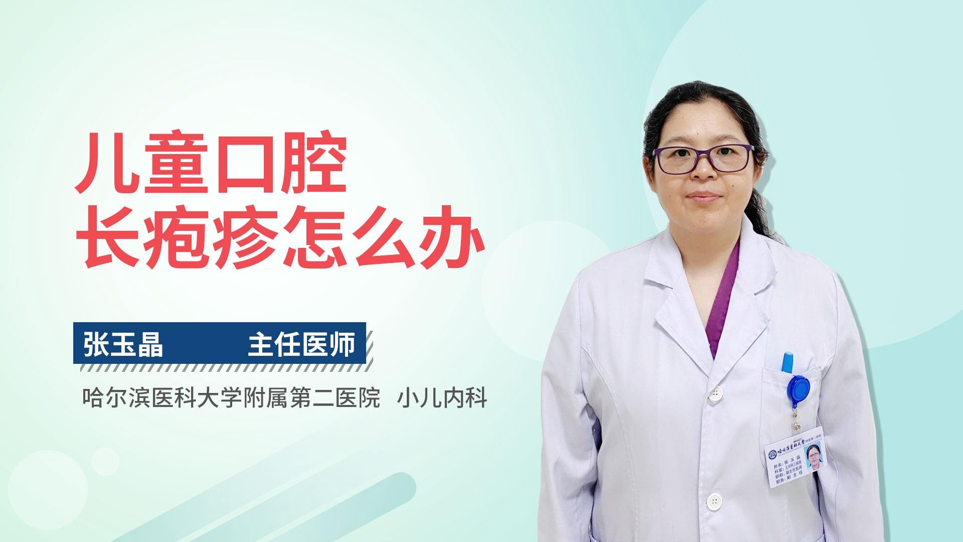 儿童口腔长疱疹怎么办