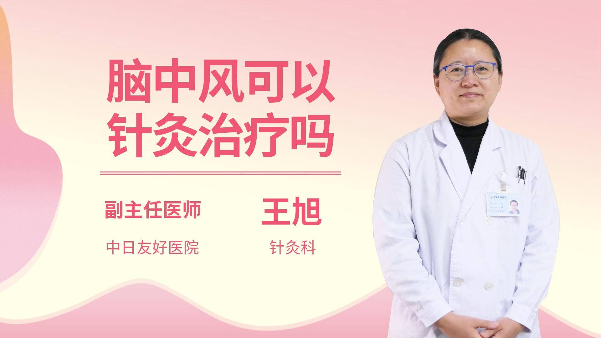 脑中风可以针灸治疗吗