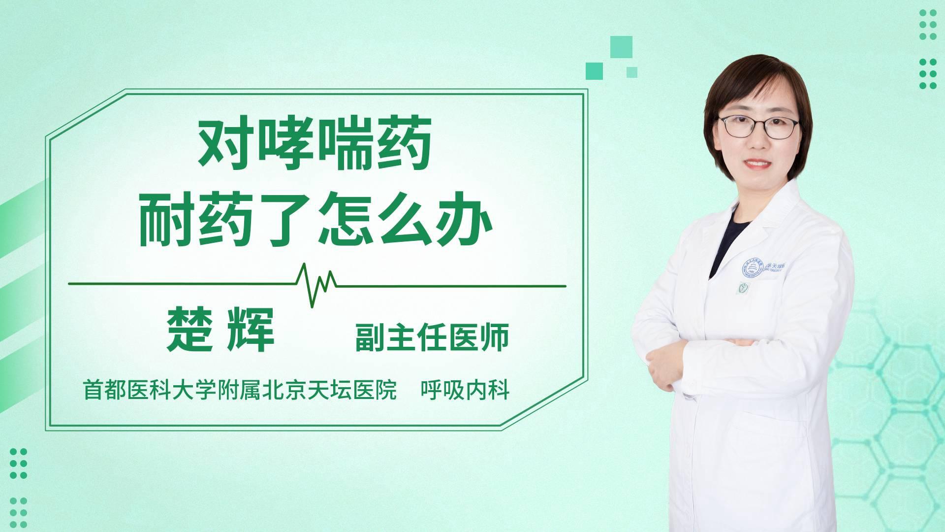 对哮喘药耐药了怎么办