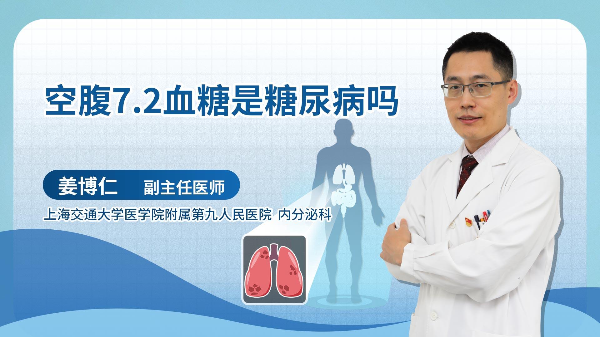 空腹7.2血糖是糖尿病吗