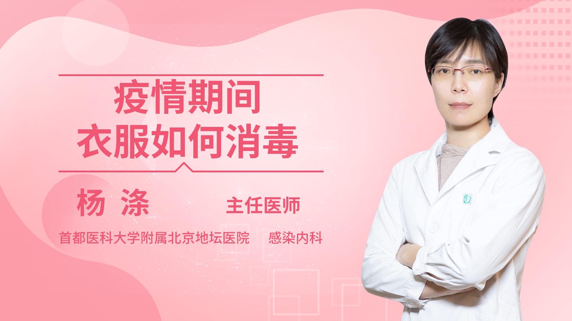 疫情期间衣服如何消毒