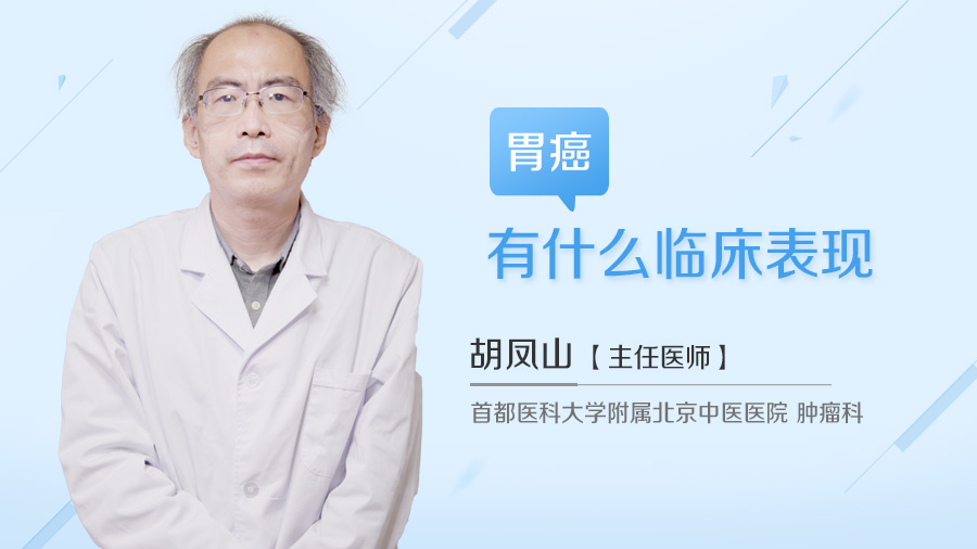 胃癌有什么临床表现