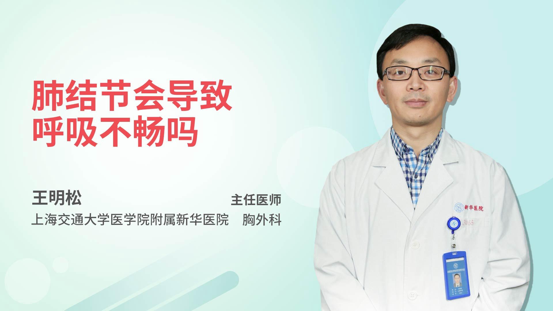 肺结节会导致呼吸不畅吗