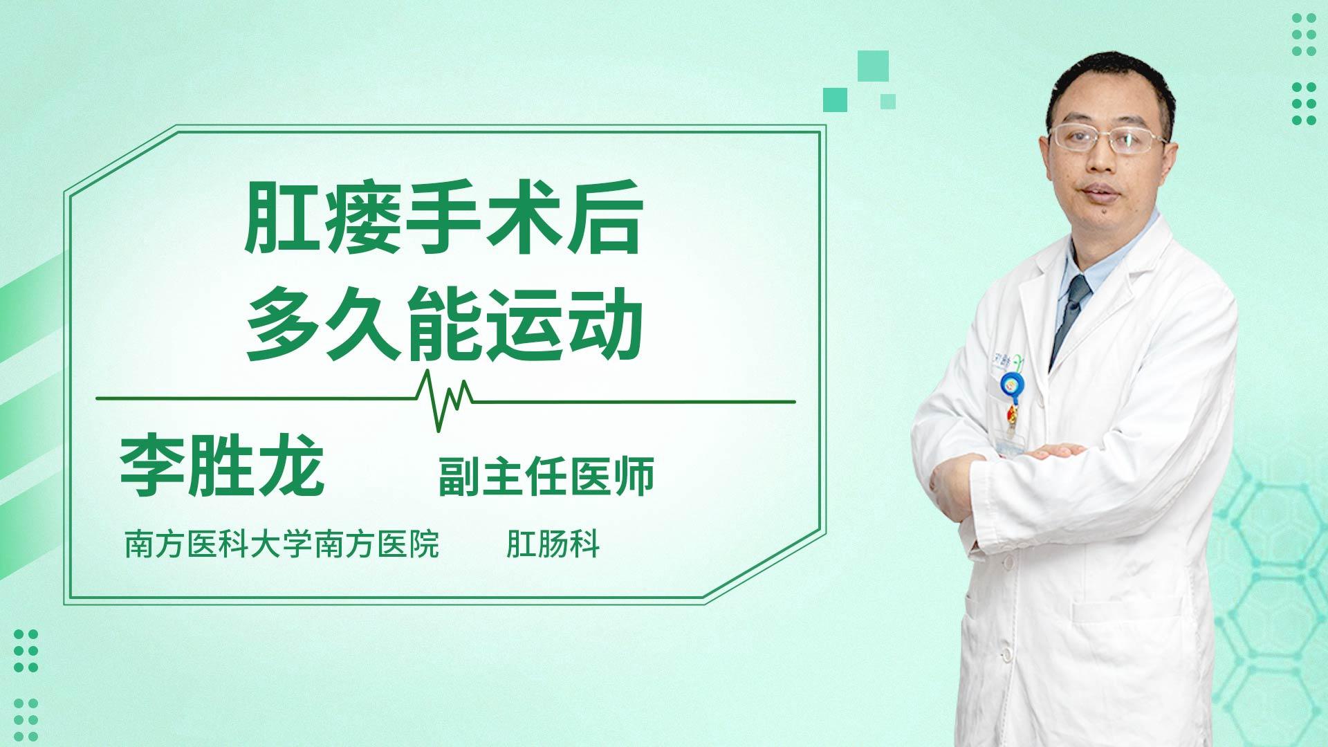 肛瘘手术后多久能运动